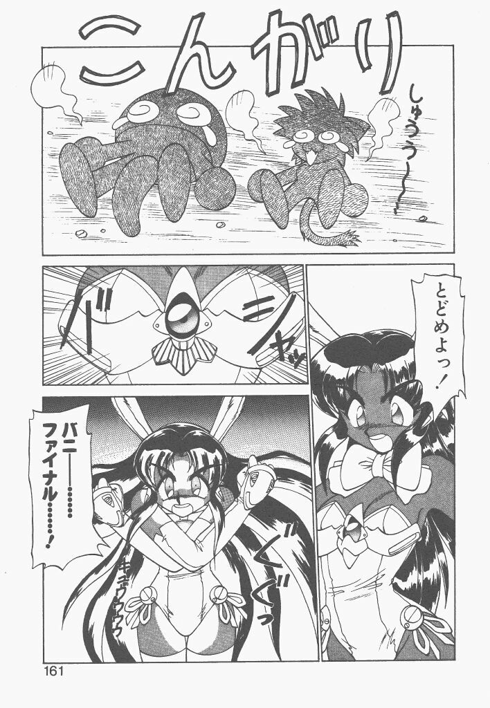 [Neriwasabi] Shinzou Ningen Struggle Bunny 1 page 159 full