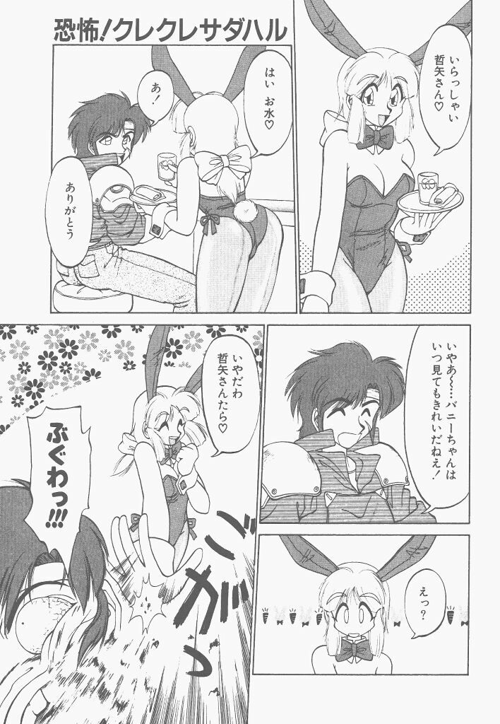 [Neriwasabi] Shinzou Ningen Struggle Bunny 1 page 57 full