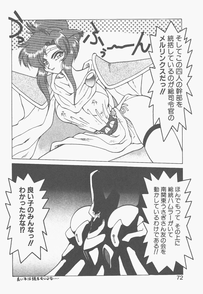 [Neriwasabi] Shinzou Ningen Struggle Bunny 1 page 70 full