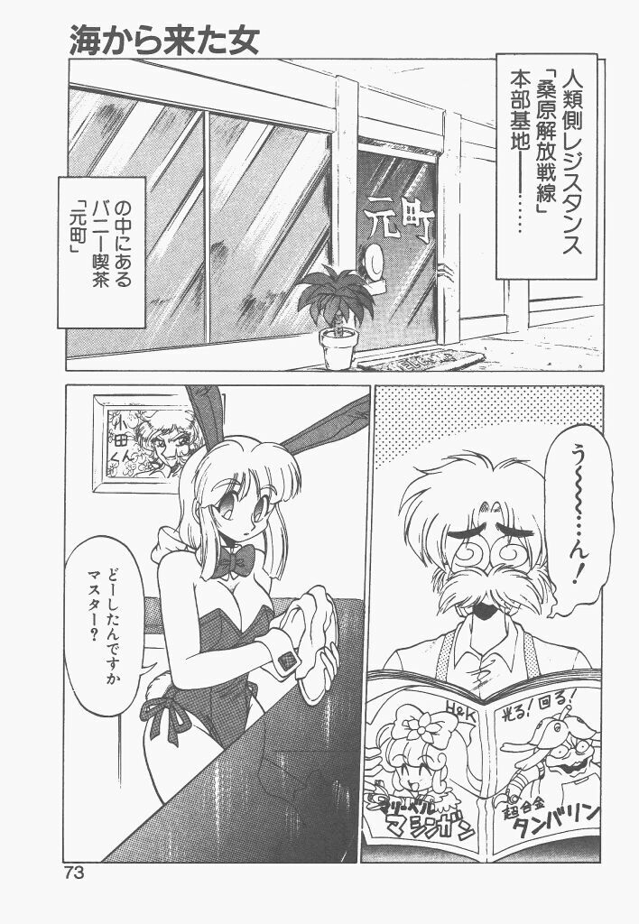 [Neriwasabi] Shinzou Ningen Struggle Bunny 1 page 71 full