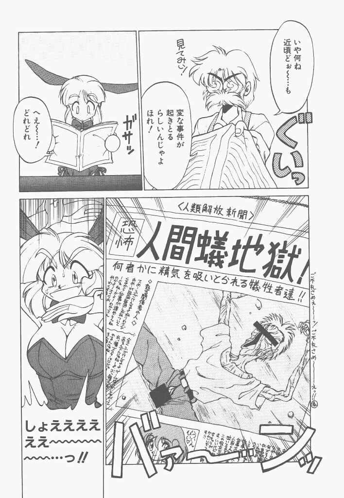 [Neriwasabi] Shinzou Ningen Struggle Bunny 1 page 72 full