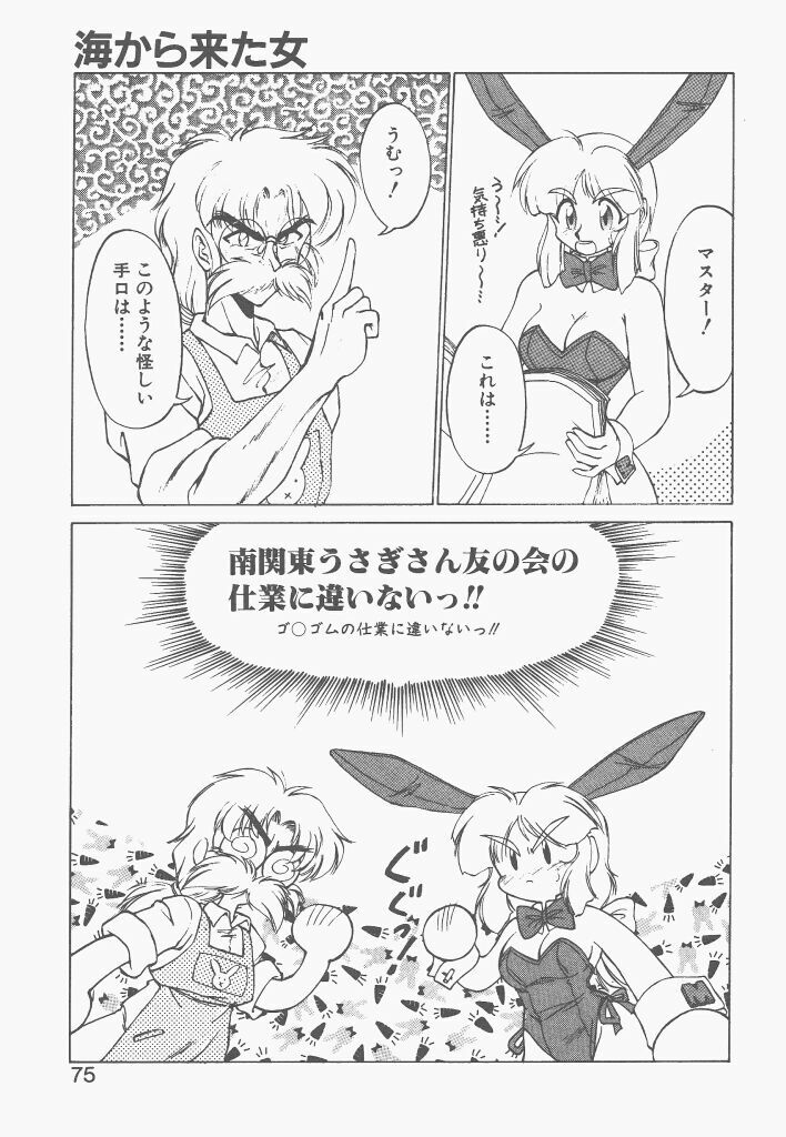 [Neriwasabi] Shinzou Ningen Struggle Bunny 1 page 73 full