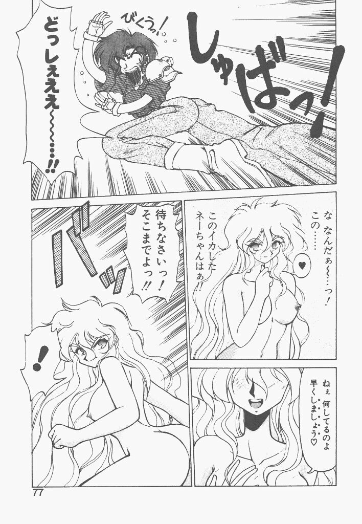 [Neriwasabi] Shinzou Ningen Struggle Bunny 1 page 75 full