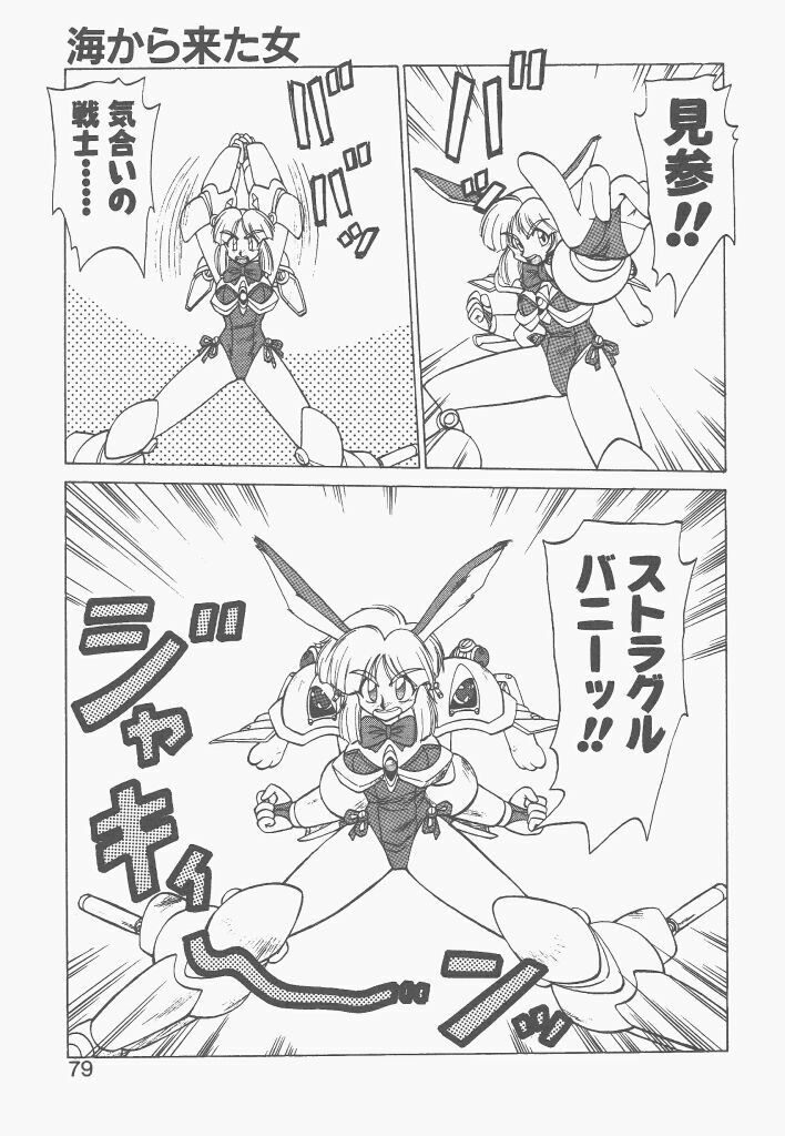 [Neriwasabi] Shinzou Ningen Struggle Bunny 1 page 77 full