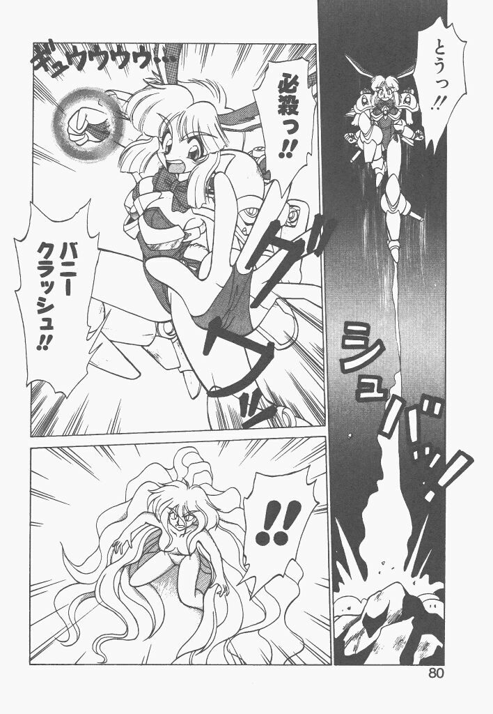 [Neriwasabi] Shinzou Ningen Struggle Bunny 1 page 78 full