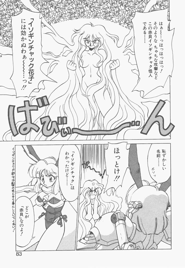 [Neriwasabi] Shinzou Ningen Struggle Bunny 1 page 81 full
