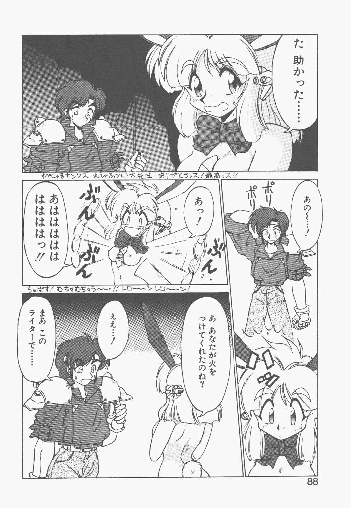 [Neriwasabi] Shinzou Ningen Struggle Bunny 1 page 86 full