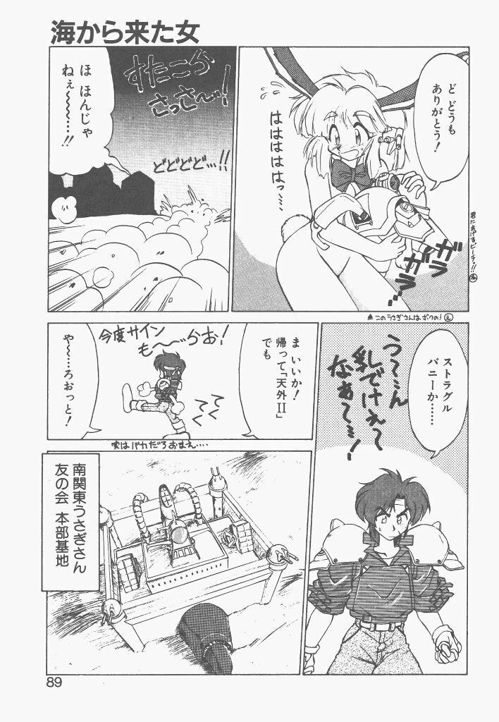 [Neriwasabi] Shinzou Ningen Struggle Bunny 1 page 87 full