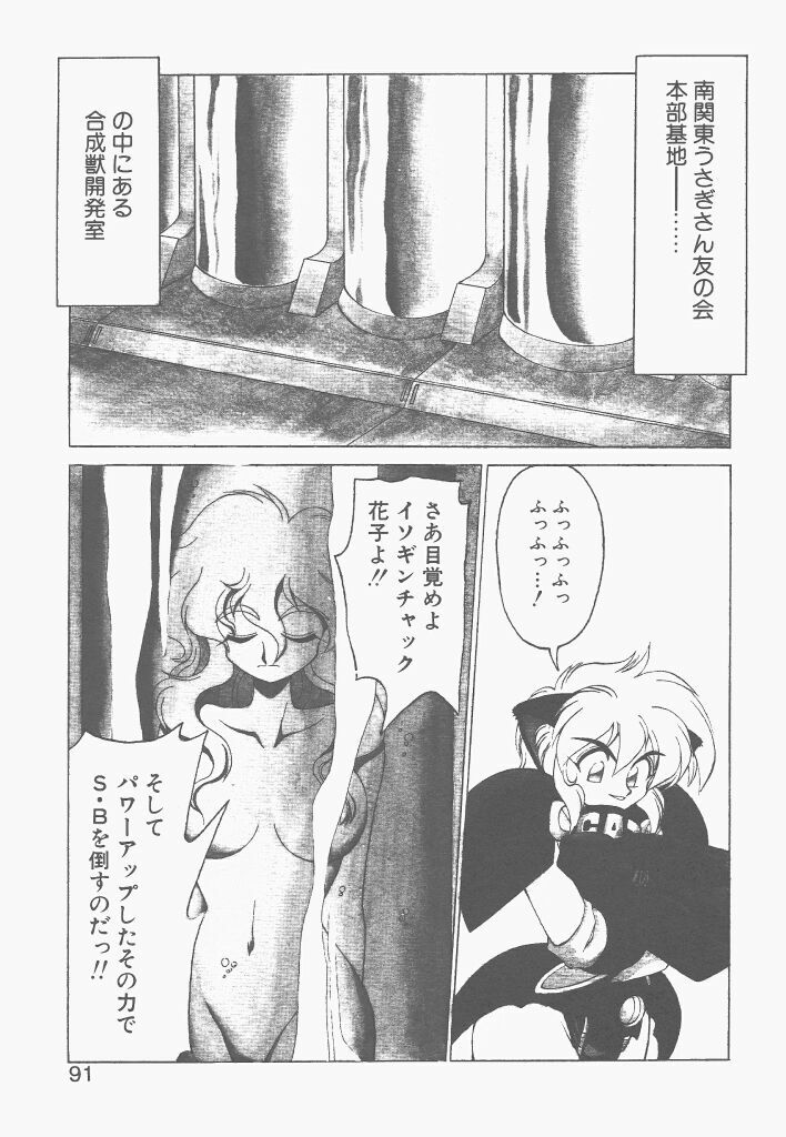 [Neriwasabi] Shinzou Ningen Struggle Bunny 1 page 89 full
