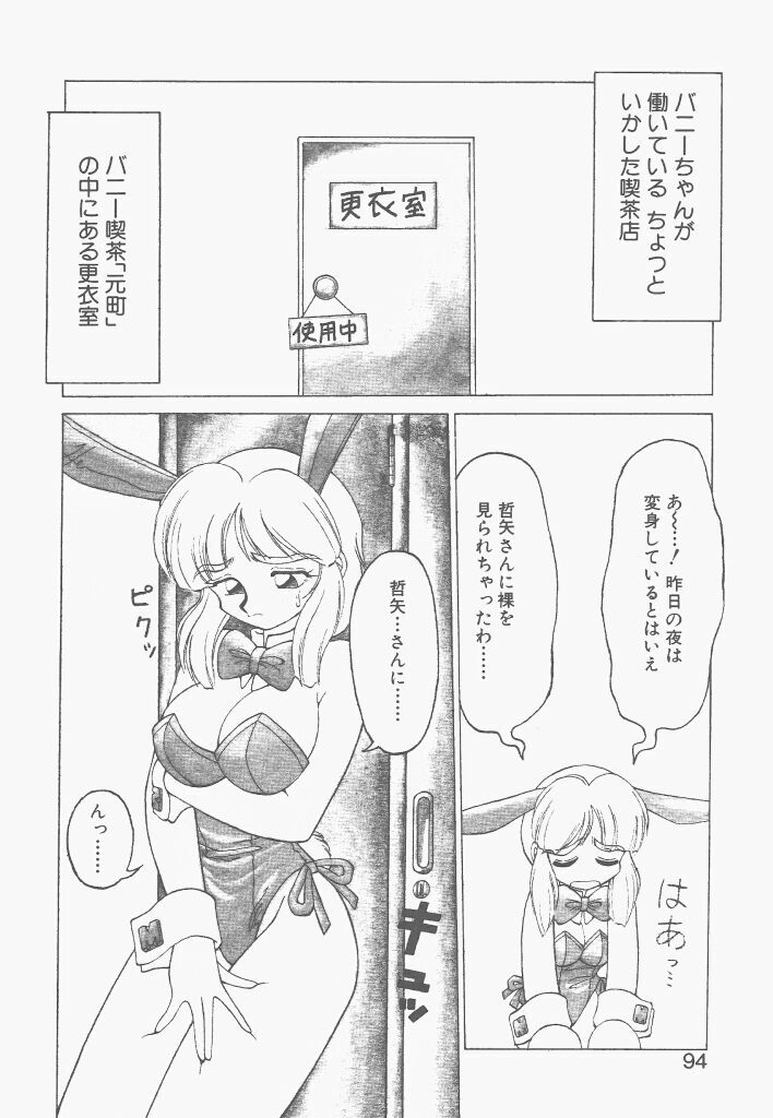 [Neriwasabi] Shinzou Ningen Struggle Bunny 1 page 92 full