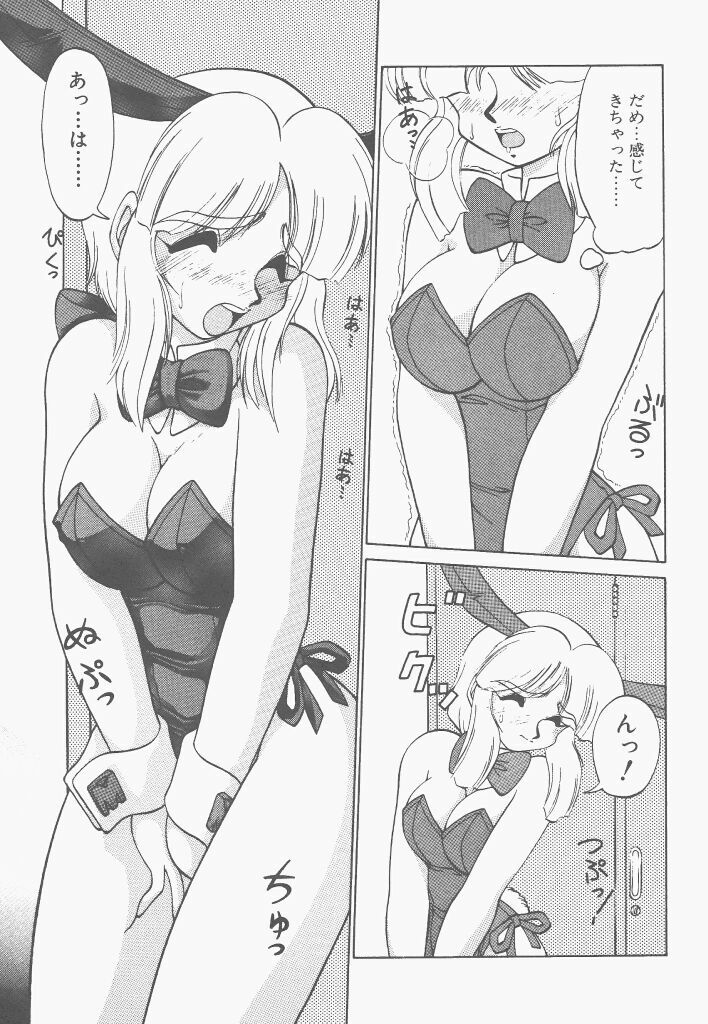 [Neriwasabi] Shinzou Ningen Struggle Bunny 1 page 93 full