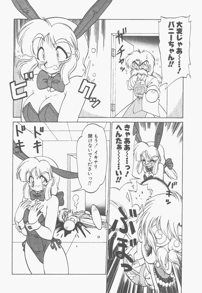 [Neriwasabi] Shinzou Ningen Struggle Bunny 1 page 94 full