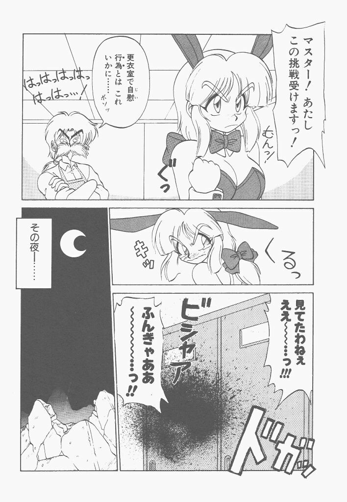 [Neriwasabi] Shinzou Ningen Struggle Bunny 1 page 96 full