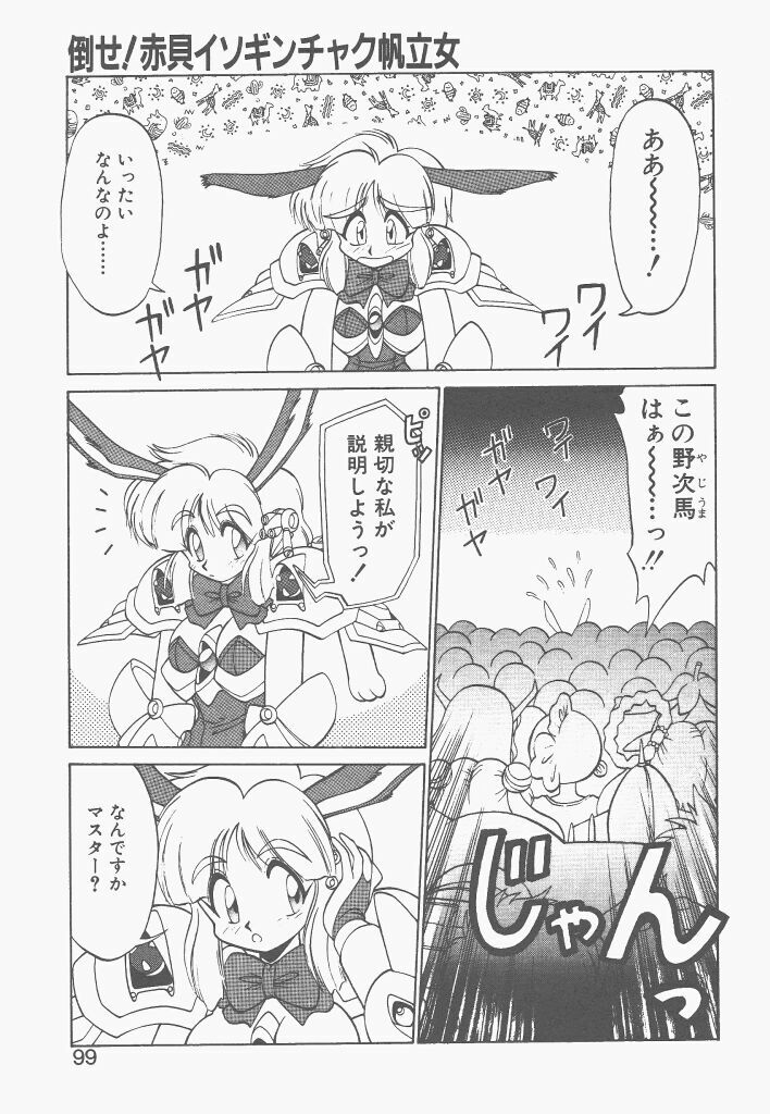 [Neriwasabi] Shinzou Ningen Struggle Bunny 1 page 97 full