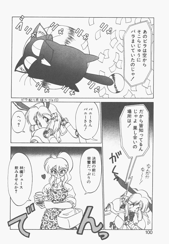 [Neriwasabi] Shinzou Ningen Struggle Bunny 1 page 98 full