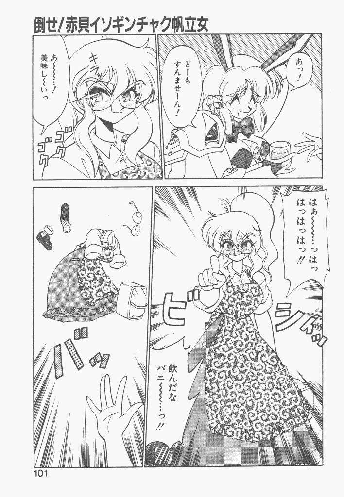 [Neriwasabi] Shinzou Ningen Struggle Bunny 1 page 99 full