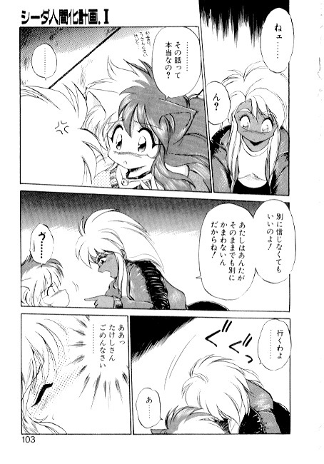 [EbiFly] Yume de Aetara 2 | Meet In Your Dream 2 page 101 full