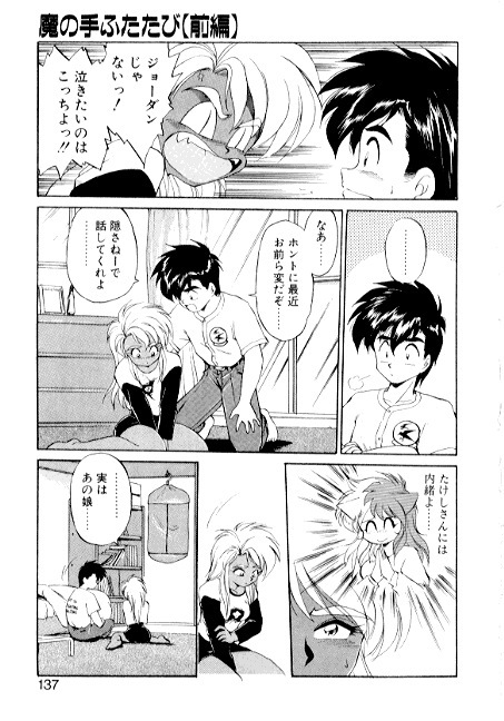 [EbiFly] Yume de Aetara 2 | Meet In Your Dream 2 page 135 full