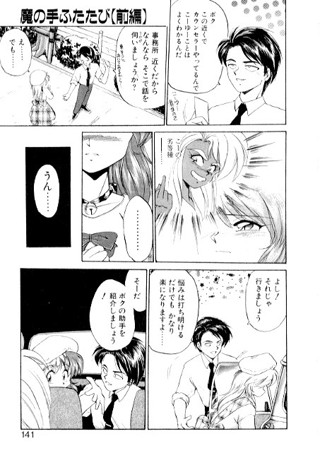 [EbiFly] Yume de Aetara 2 | Meet In Your Dream 2 page 139 full