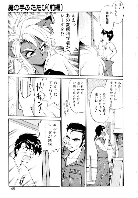 [EbiFly] Yume de Aetara 2 | Meet In Your Dream 2 page 143 full