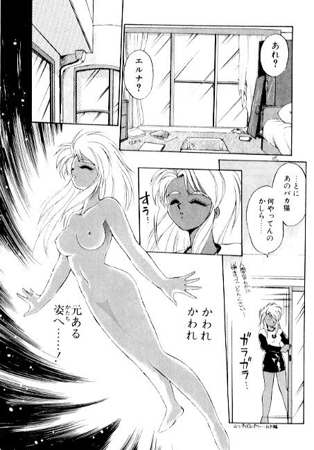 [EbiFly] Yume de Aetara 2 | Meet In Your Dream 2 page 144 full