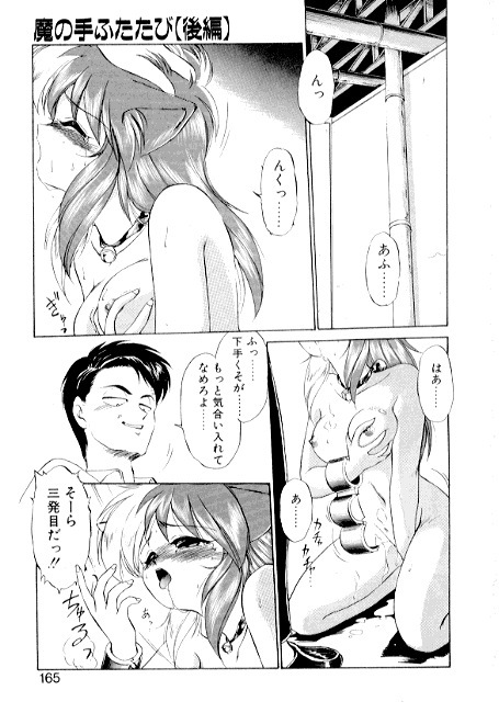 [EbiFly] Yume de Aetara 2 | Meet In Your Dream 2 page 163 full