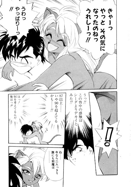 [EbiFly] Yume de Aetara 2 | Meet In Your Dream 2 page 79 full