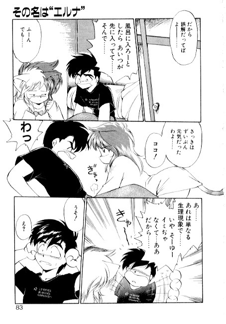 [EbiFly] Yume de Aetara 2 | Meet In Your Dream 2 page 81 full