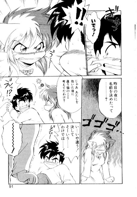 [EbiFly] Yume de Aetara 2 | Meet In Your Dream 2 page 89 full