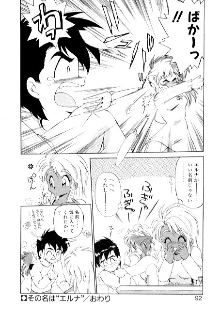 [EbiFly] Yume de Aetara 2 | Meet In Your Dream 2 page 90 full
