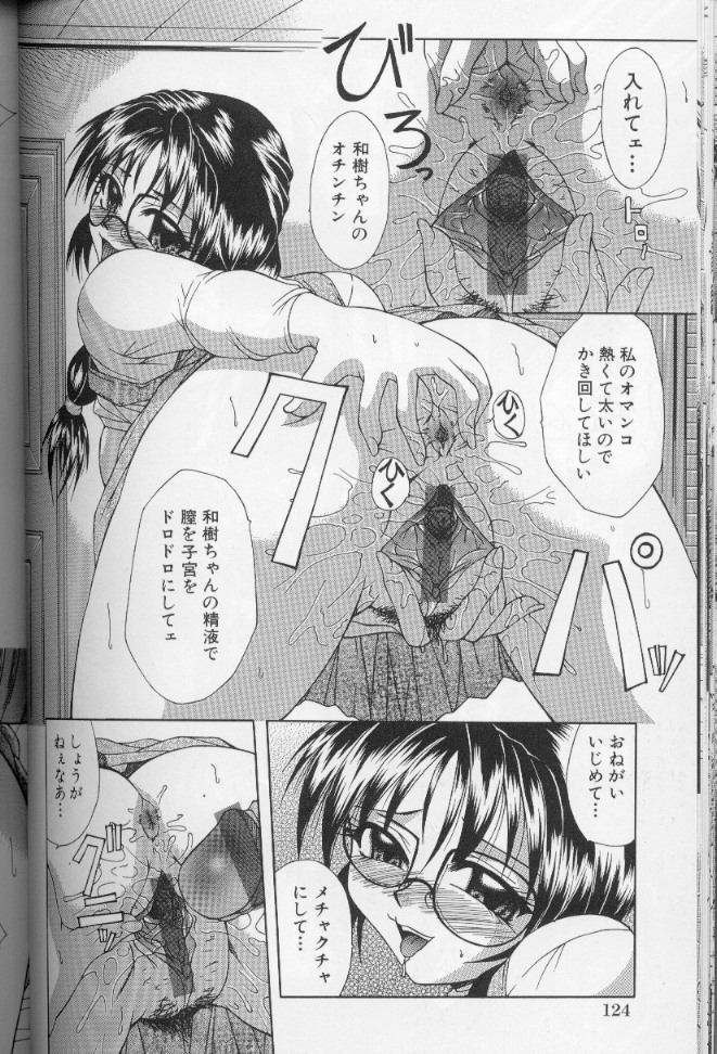 [Umihara Minato] Nyotai Koushuu Benjo page 124 full