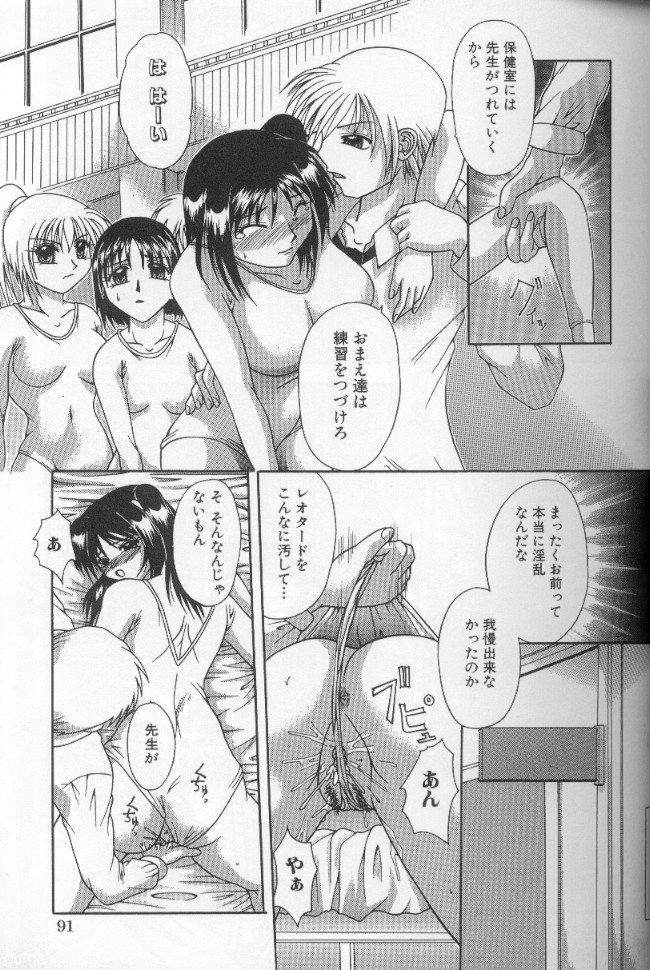 [Umihara Minato] Nyotai Koushuu Benjo page 91 full
