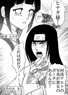 [Neji Hina no Sekai (Kuuya)] Escalation (Naruto) - page 2
