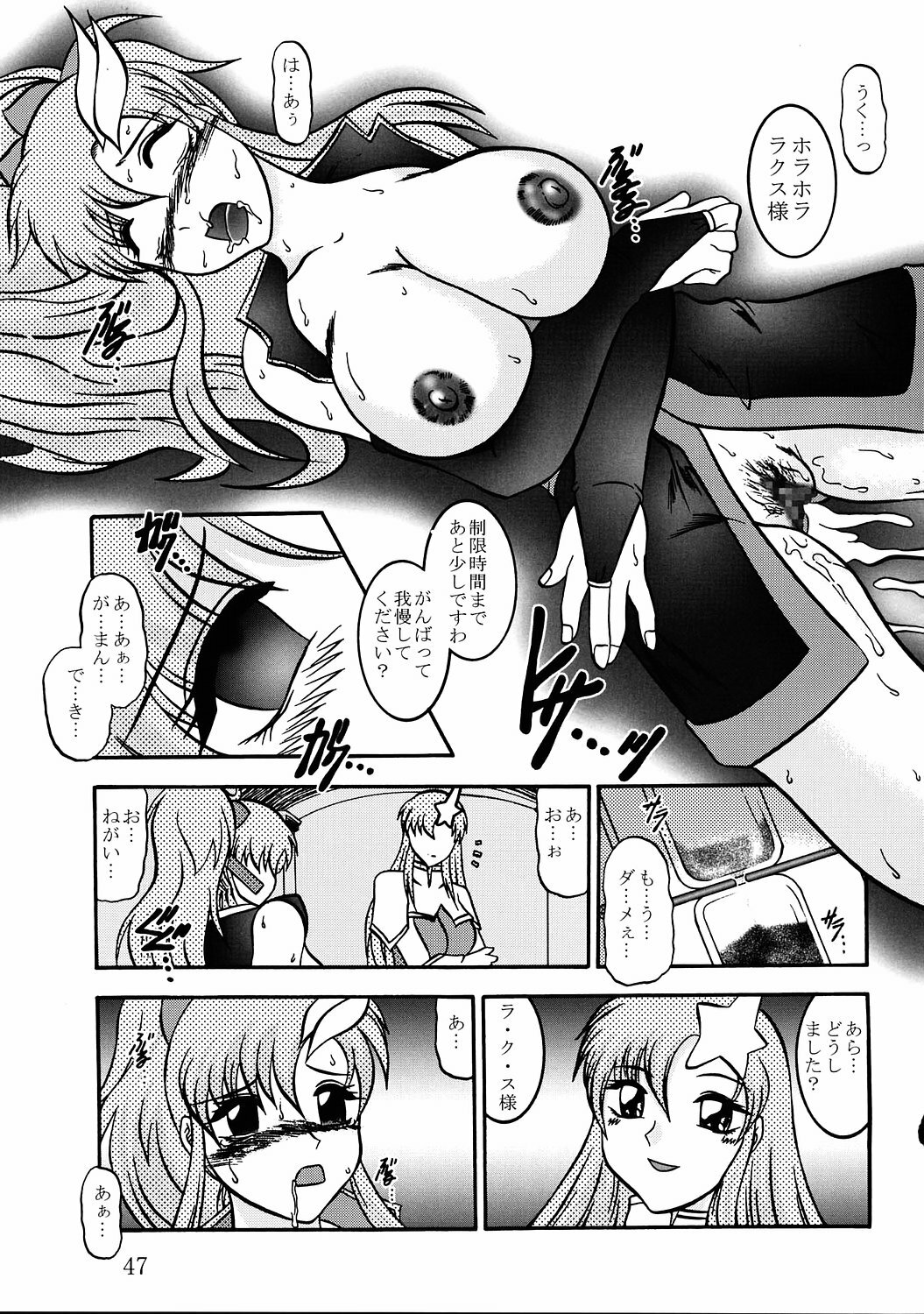 (C68) [Studio Kyawn (Murakami Masaki, Sakaki Shigeru)] Jikken Ningyou ～Lacus Clyne & Meer Campbell～ (Mobile Suit Gundam SEED DESTINY) page 46 full