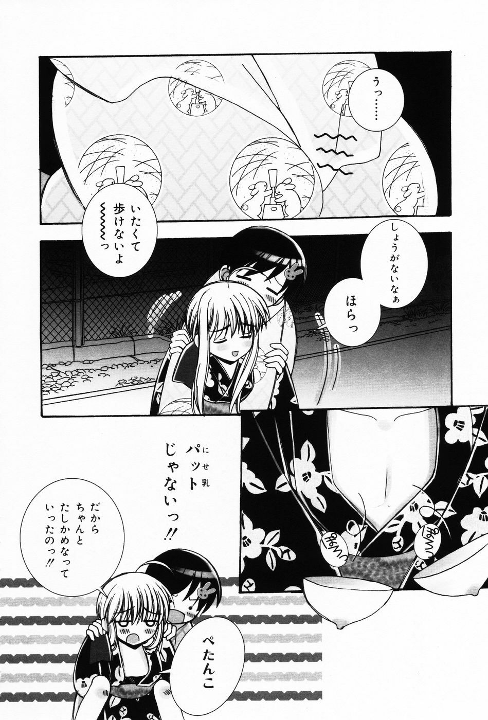 [Chinjao Roosu] Punimoe. Onee-chan - Punimoe Elder Sister page 21 full