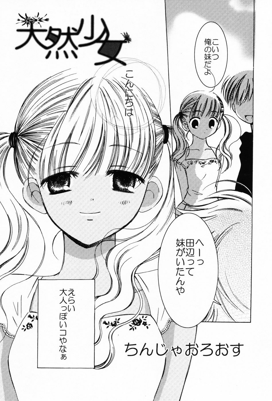 [Chinjao Roosu] Punimoe. Onee-chan - Punimoe Elder Sister page 38 full