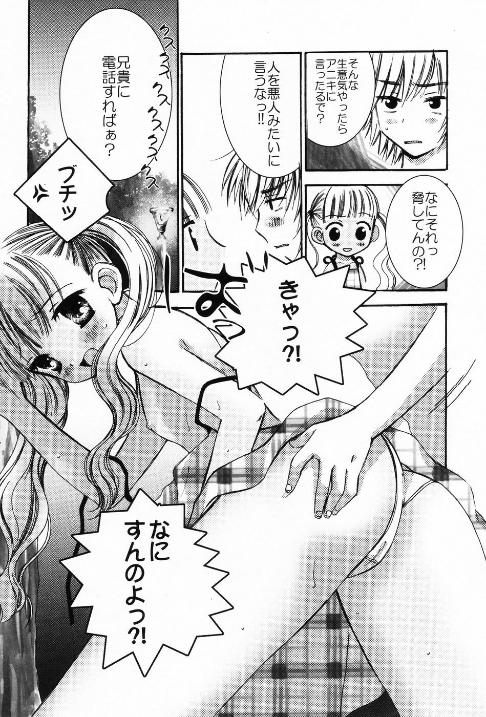 [Chinjao Roosu] Punimoe. Onee-chan - Punimoe Elder Sister page 44 full