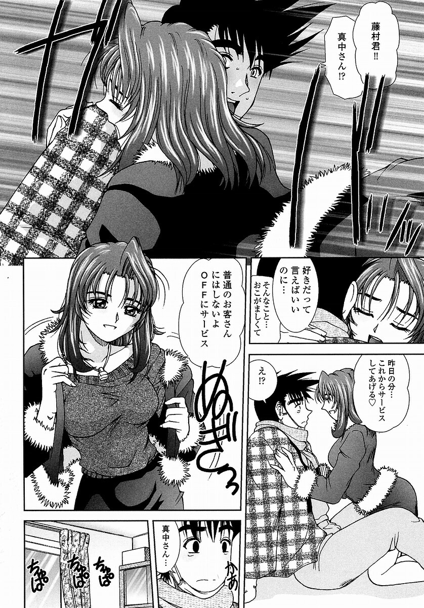 [Till Yoshi] Tsutsumaretai - I want to be gently held to you page 140 full
