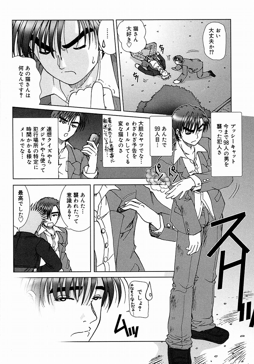 [Till Yoshi] Tsutsumaretai - I want to be gently held to you page 92 full