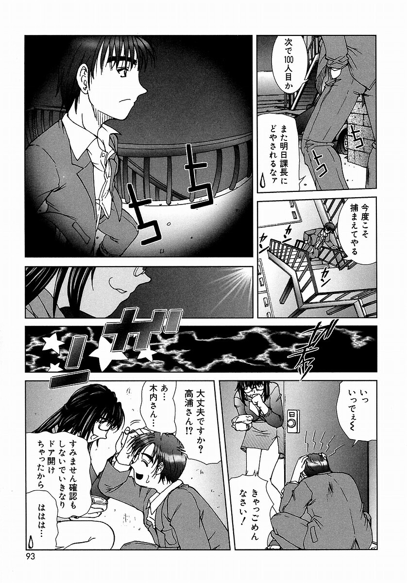 [Till Yoshi] Tsutsumaretai - I want to be gently held to you page 93 full
