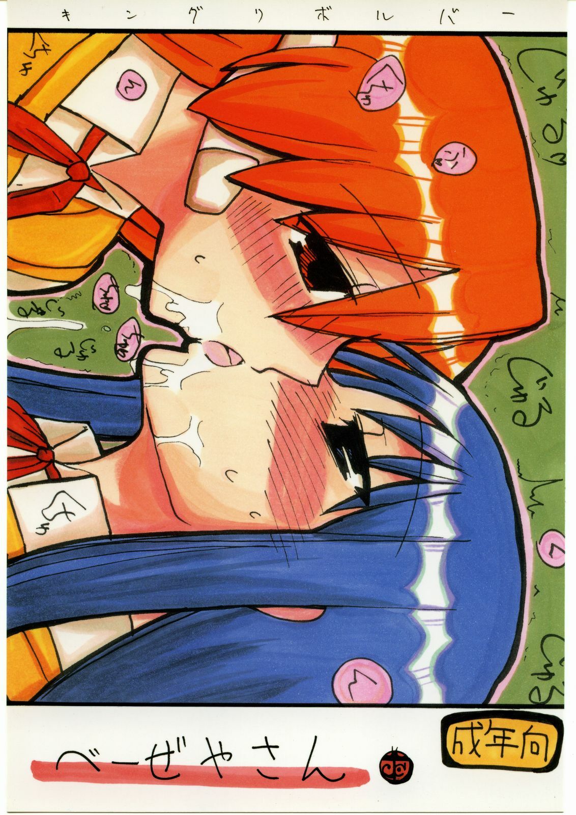 (C69) [King Revolver (Kikuta Kouji)] Baiserya-san (ToHeart) page 1 full