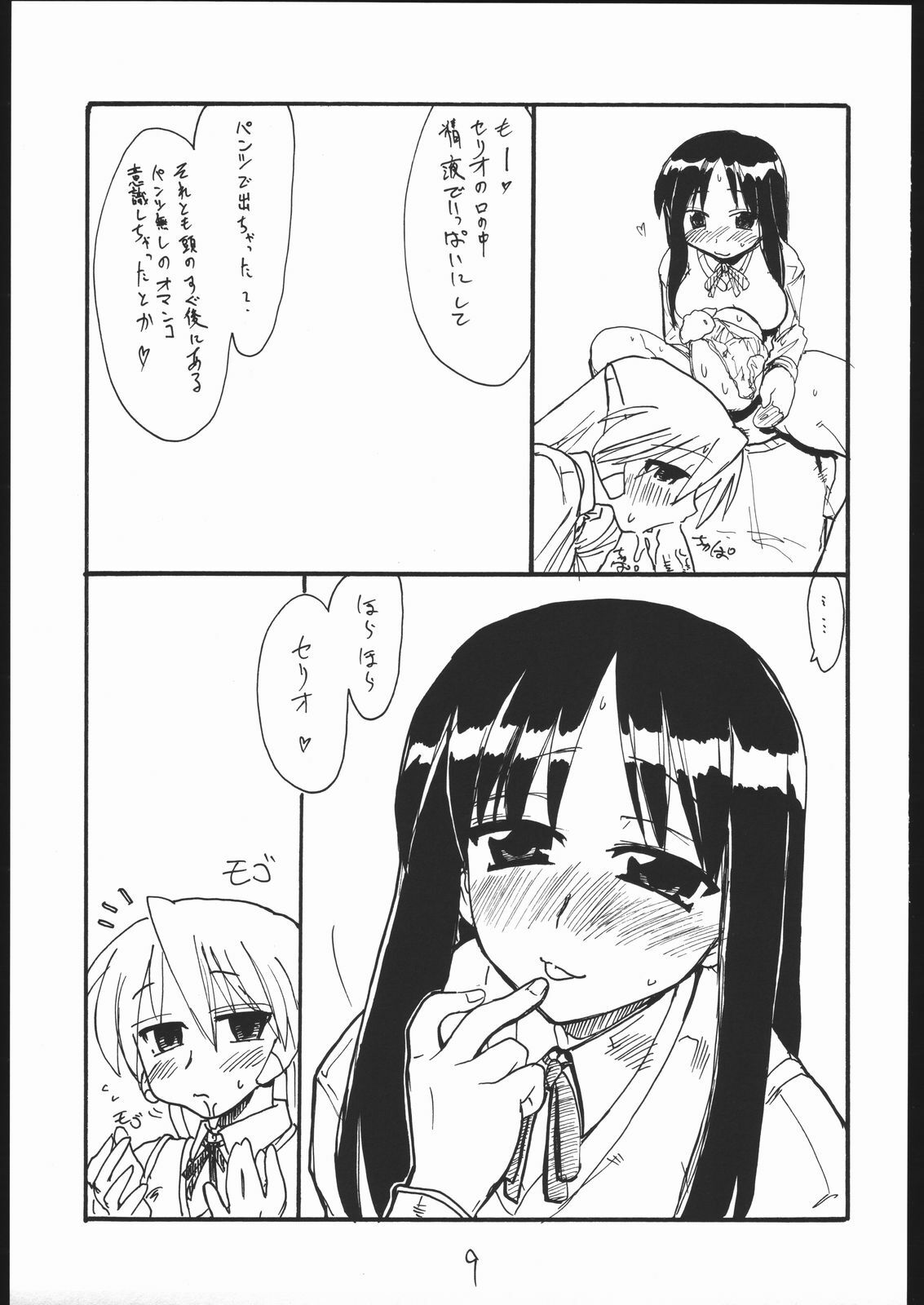(C69) [King Revolver (Kikuta Kouji)] Baiserya-san (ToHeart) page 8 full