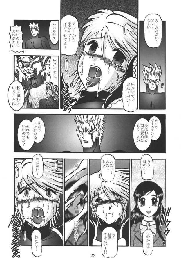 (C67) [Studio Kyawn (Murakami Masaki, Sakaki Shigeru)] GREATEST ECLIPSE Real BLACK ～Shikkoku～ (Futari wa Precure) page 21 full