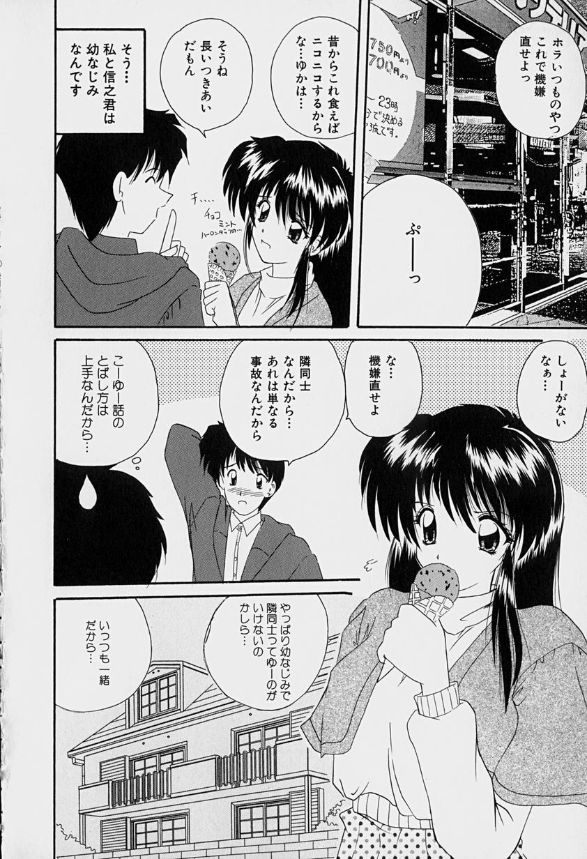 [Nanami Shizuka] Rakuen no Yuuwaku page 119 full