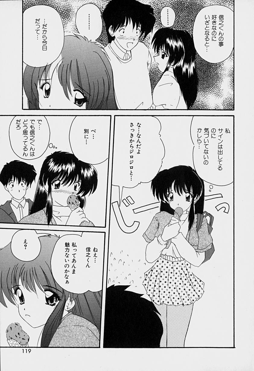 [Nanami Shizuka] Rakuen no Yuuwaku page 120 full