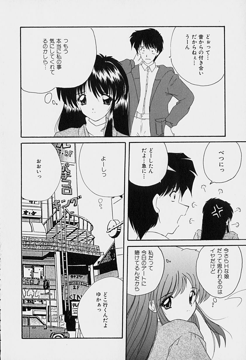 [Nanami Shizuka] Rakuen no Yuuwaku page 121 full