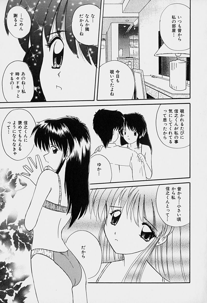 [Nanami Shizuka] Rakuen no Yuuwaku page 124 full