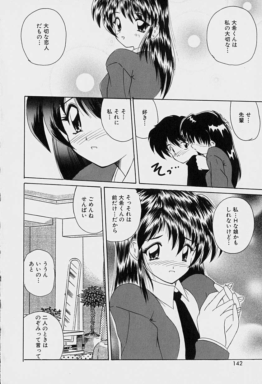 [Nanami Shizuka] Rakuen no Yuuwaku page 143 full