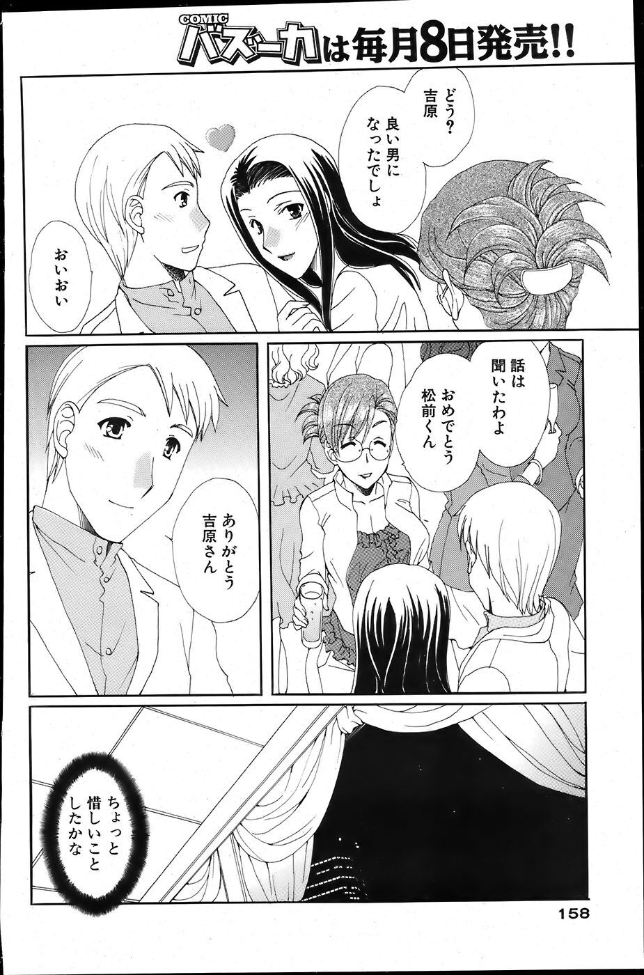 Comic Bazooka 2007-06 page 150 full
