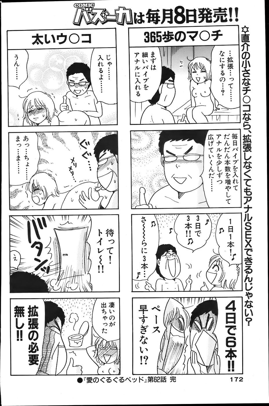 Comic Bazooka 2007-06 page 164 full